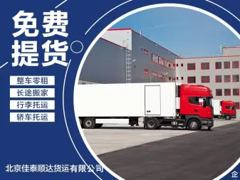 武漢貨運(yùn)物流服務(wù)保障方案+優(yōu)質(zhì)倉(cāng)儲(chǔ)服務(wù)最新推薦

最新武漢貨運(yùn)物流服務(wù)保障方案+高效配送解決方案

武漢貨運(yùn)物流服務(wù)保障方案+智能物流解決方案

最新武漢貨運(yùn)物流服務(wù)保障方案+全程跟蹤服務(wù)推薦

武漢貨運(yùn)物流服務(wù)保障方案+安全可靠運(yùn)輸服務(wù)介紹