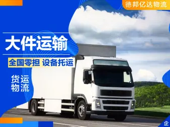 唐山長遠(yuǎn)貨運(yùn)最新方案推薦
長遠(yuǎn)貨運(yùn)唐山優(yōu)質(zhì)服務(wù)
唐山長遠(yuǎn)貨運(yùn)最佳選擇
長遠(yuǎn)貨運(yùn)唐山快捷便捷
唐山長遠(yuǎn)貨運(yùn)全新服務(wù)攻略