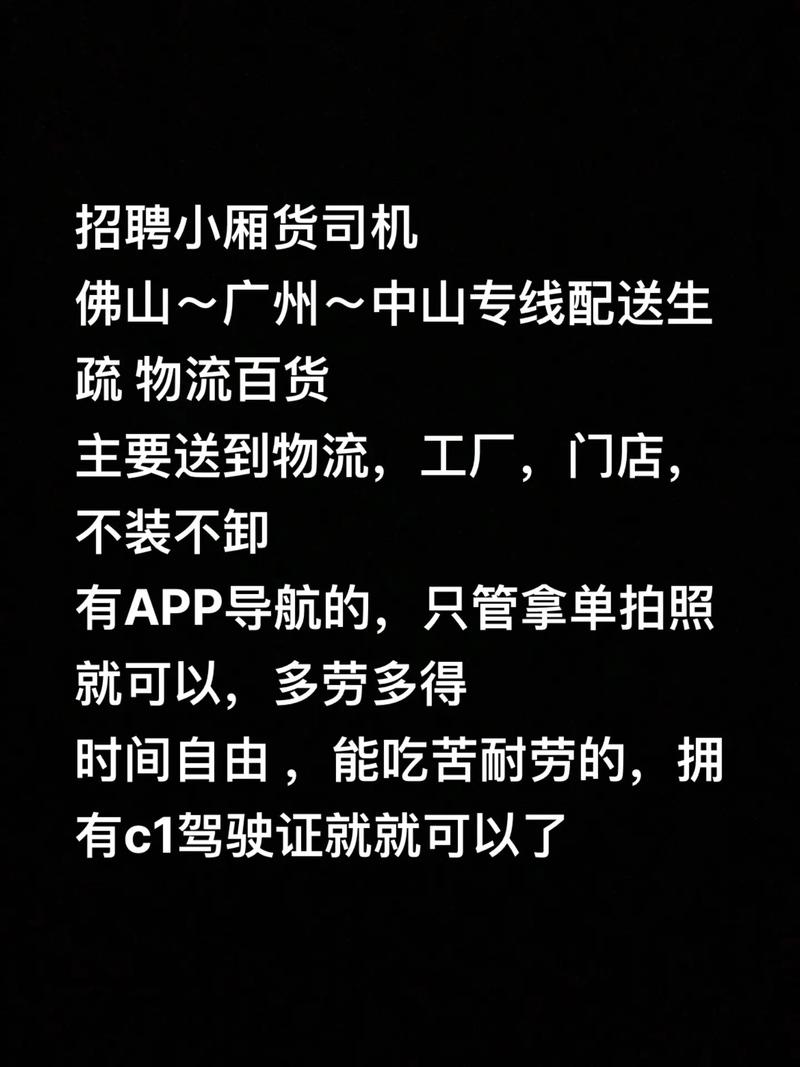 急聘城市配送貨運司機信息急聘城市配送貨運司機信息怎么寫
