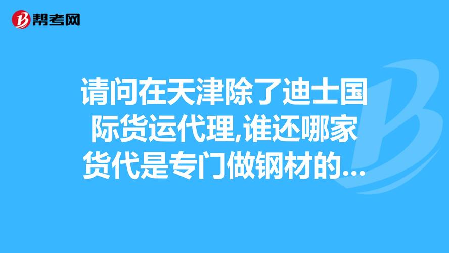 天津平價貨運(yùn)代理市場報(bào)價天津平價貨運(yùn)代理市場報(bào)價表