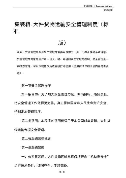 危貨運(yùn)運(yùn)輸安全管理知識(shí)危貨運(yùn)輸安全管理制度