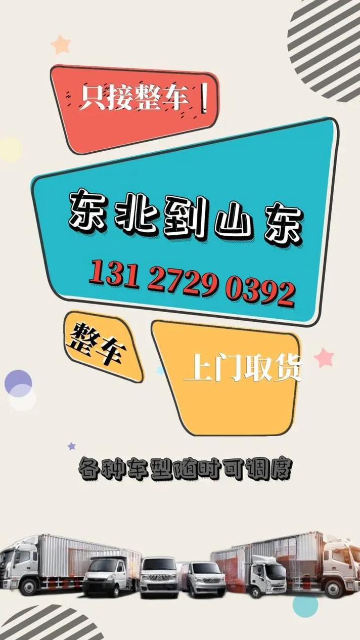 亳州到北京貨運價格查詢亳州到北京貨運價格查詢表