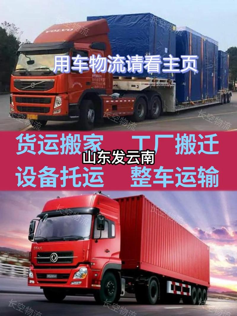 云南企業(yè)專線貨運價格查詢云南貨運專線公司