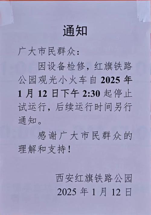 關(guān)于火車貨運關(guān)于火車貨運停運的通知