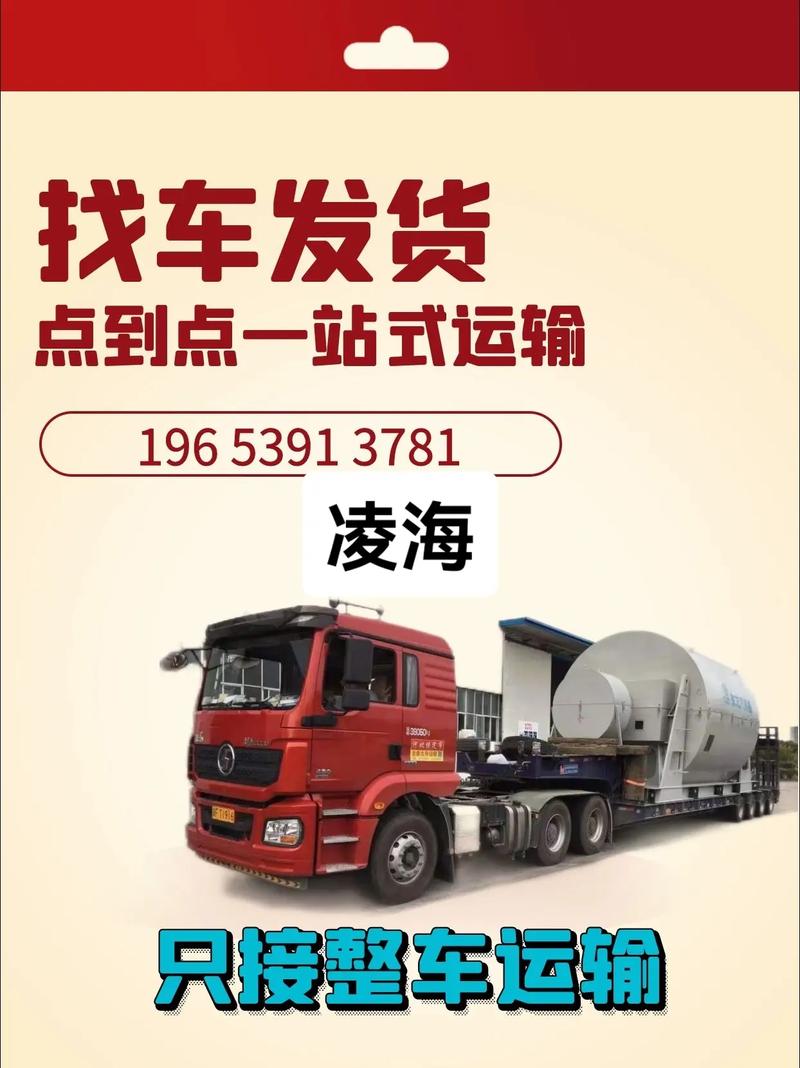 錦州貨運(yùn)板車錦州貨運(yùn)板車出租