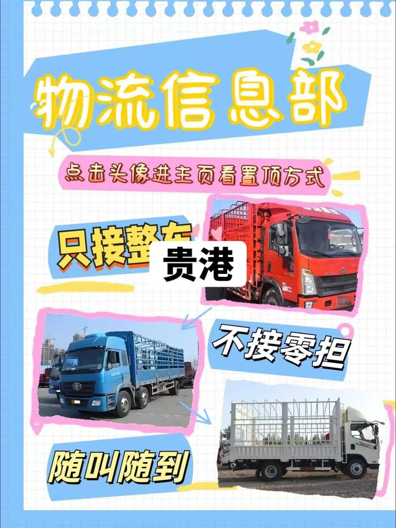 貴港運輸貨運貴港運輸貨運公司電話