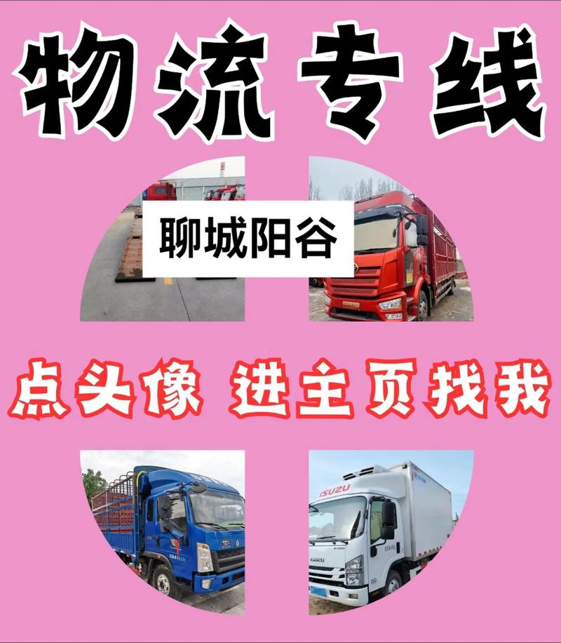 南陽聊城貨運(yùn)南陽聊城貨運(yùn)公司電話