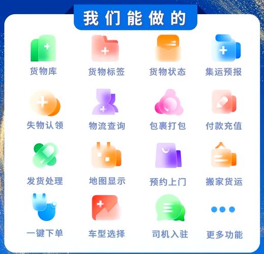 貨運(yùn)app素材貨運(yùn) app