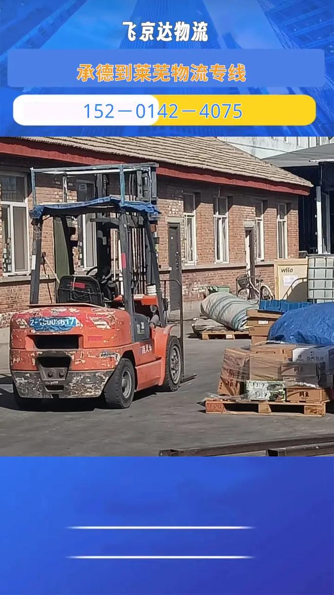 承德發(fā)貨運(yùn)承德貨運(yùn)公司