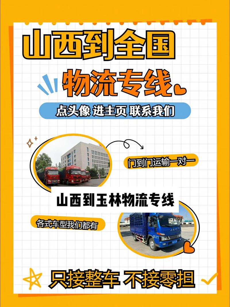 山西貨運運輸山西貨運運輸公司排名
