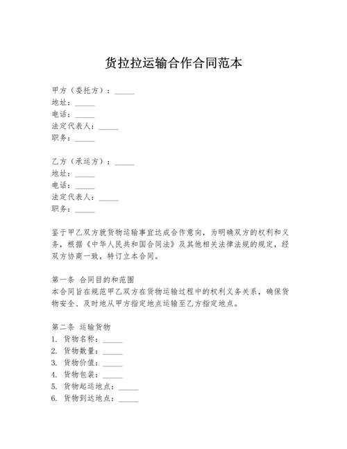 區(qū)內(nèi)貨運配送區(qū)內(nèi)貨運配送合同范本