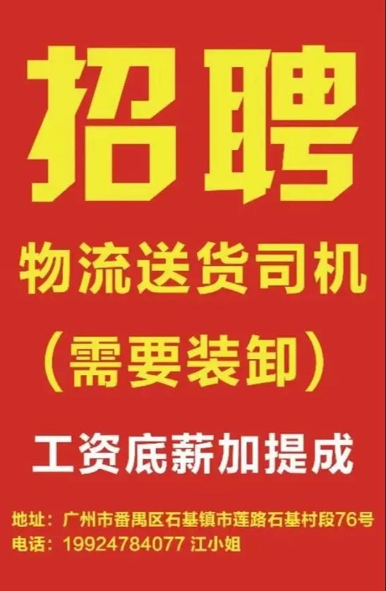 機(jī)械物流貨運(yùn)機(jī)械物流貨運(yùn)專員招聘