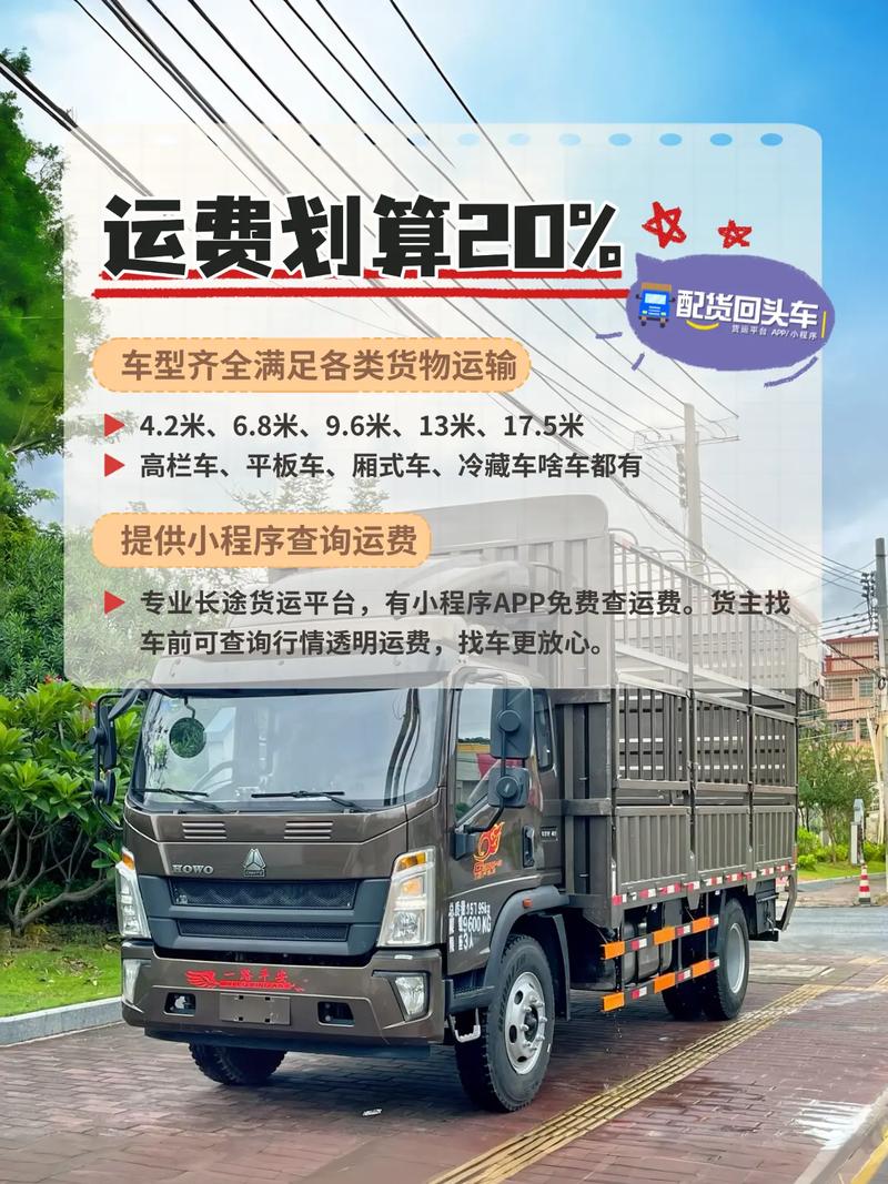 貨運汽車平臺汽車貨運平臺