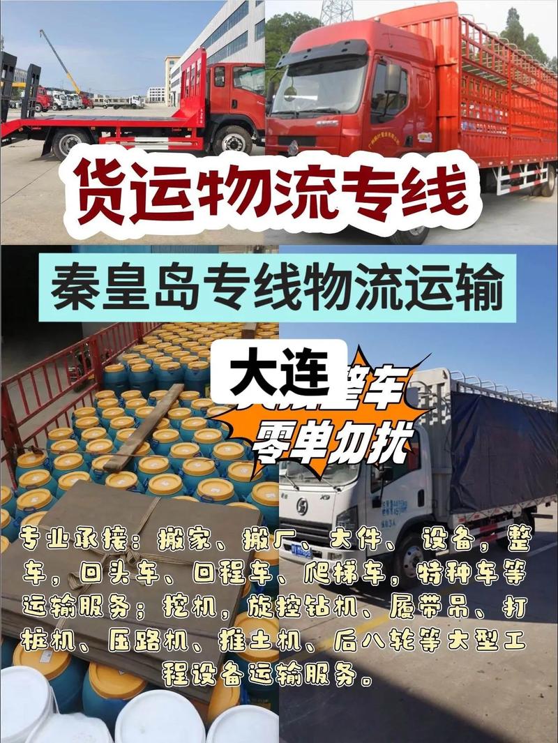 天津 秦皇島 貨運天津 秦皇島 貨運公司電話