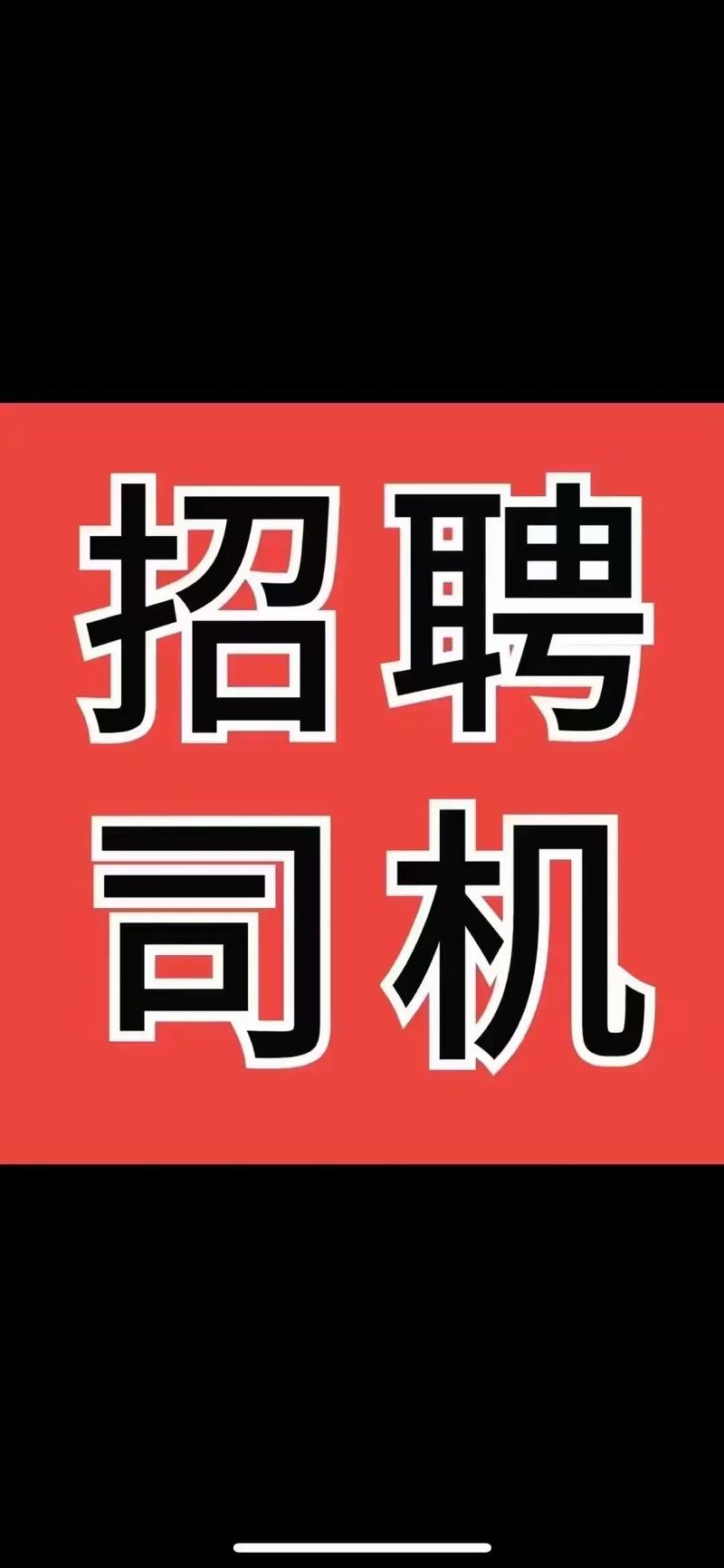汽車貨運(yùn)招聘汽車貨運(yùn)招聘網(wǎng)