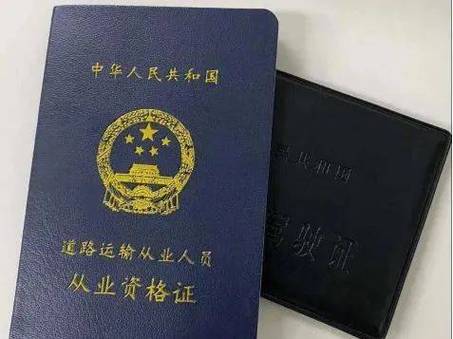 報考貨運資格報考貨運資格證在哪里報名