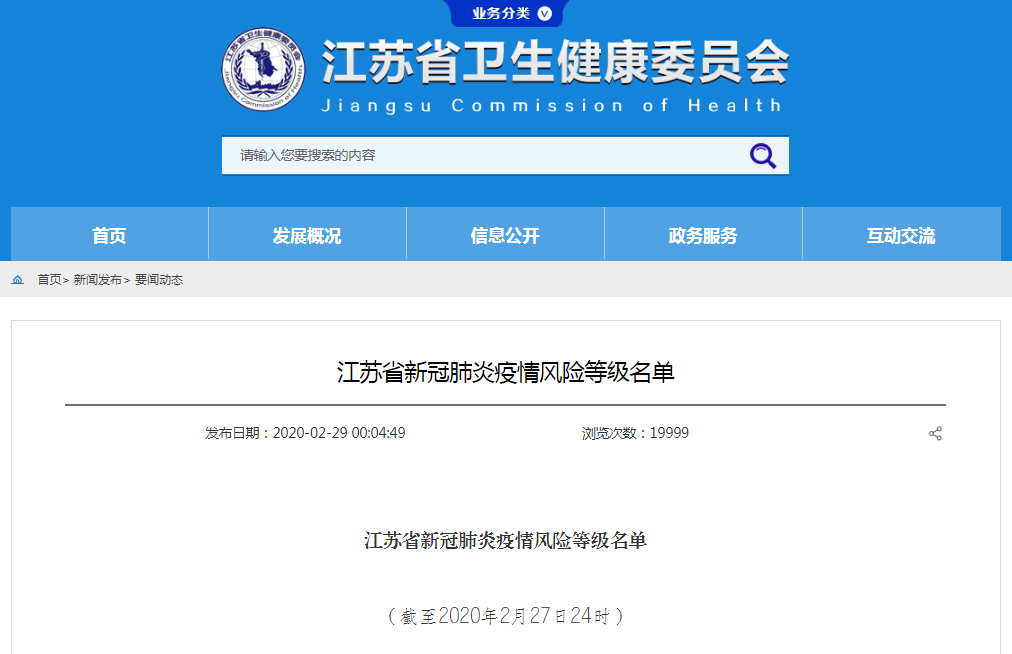 江蘇貨運風險江蘇貨運風險等級查詢