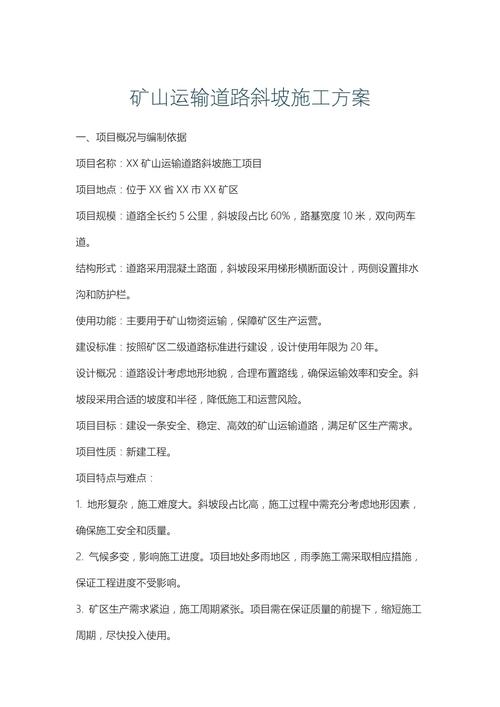 貨運北路施工貨運北路施工方案