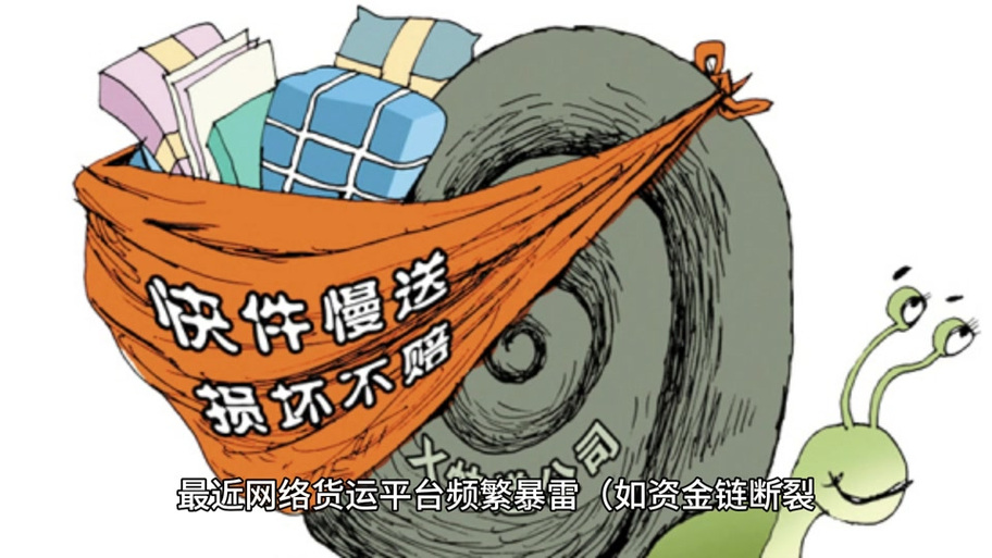 貨運(yùn)寶騙局貨運(yùn)寶可靠嗎