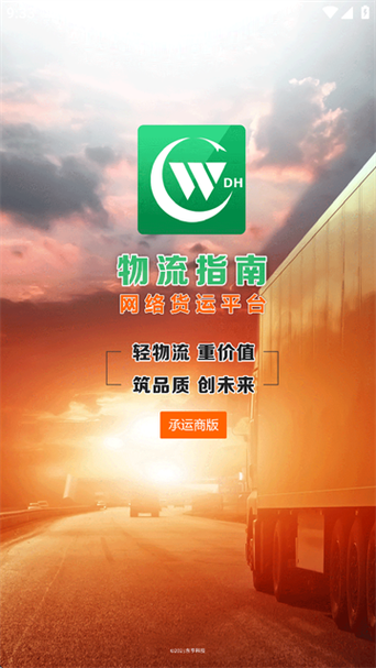 手機app貨運手機貨運軟件