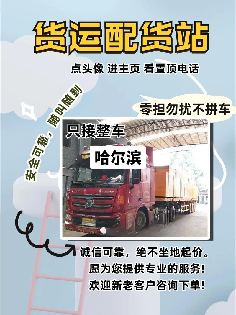 哈爾濱貨運查詢哈爾濱 貨運