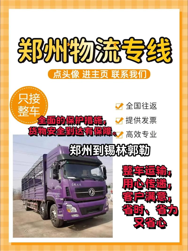 鄭州街頭貨運(yùn)鄭州街頭貨運(yùn)公司電話