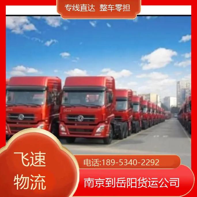 南京普及貨運南京普及貨運公司